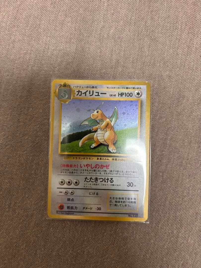 カイリュー LV.41 ポケモンカード gb