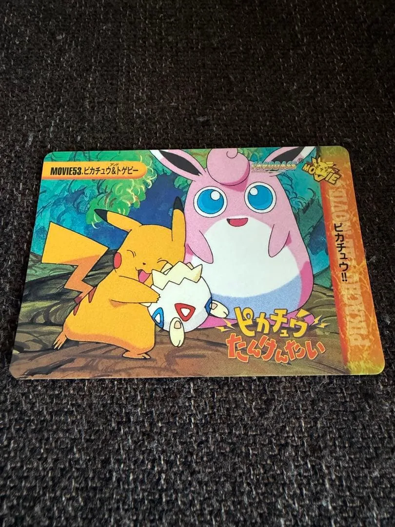 美品 ポケモンカード カードダス MOVIE53 ピカチュウ&トゲピー