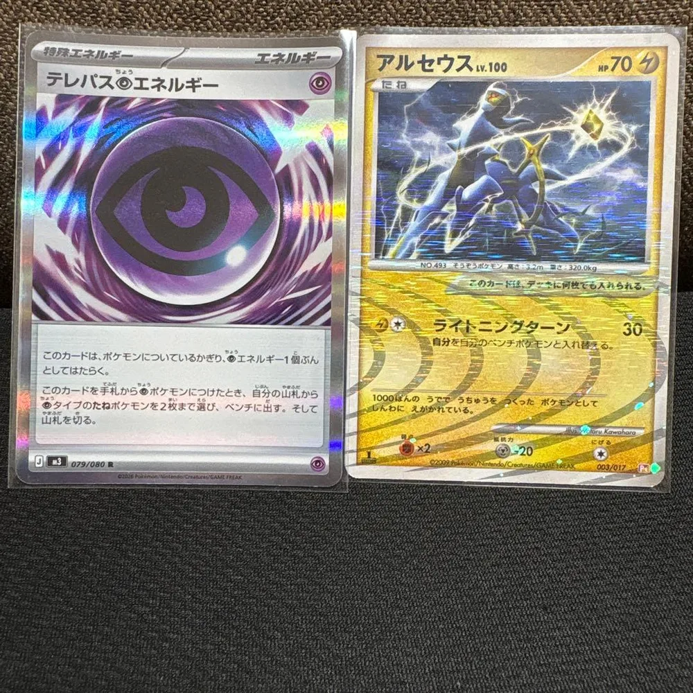 ポケモンカード テレパスエネルギー アルセウス 2枚セット