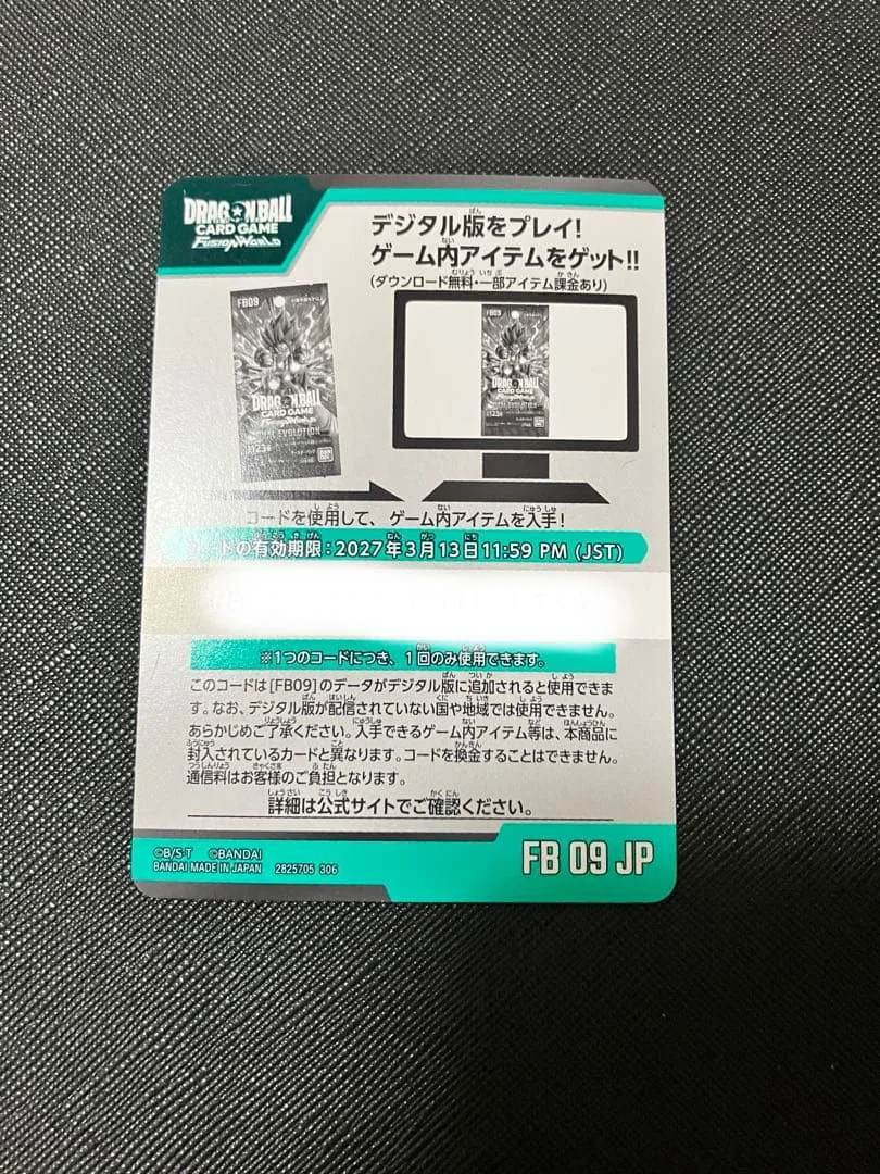 【100枚】fb09 シリアルコード フュージョンワールド