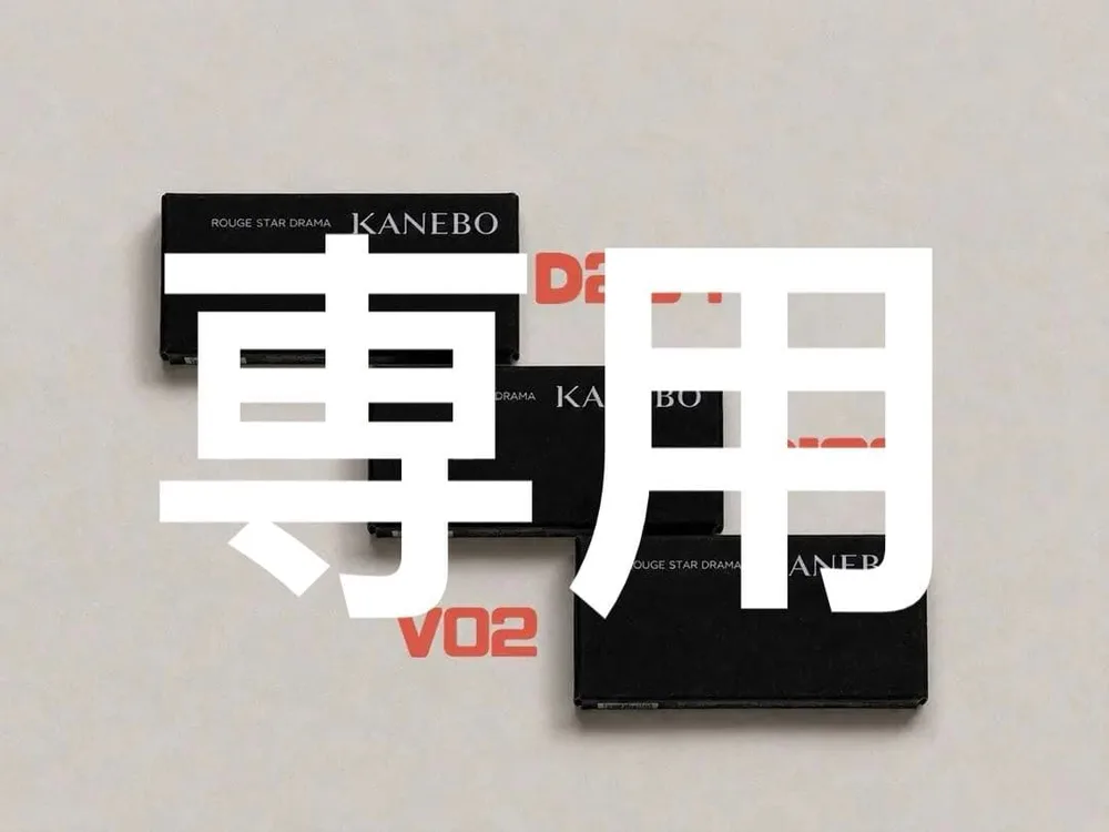 KANEBO ルージュ サンプル 3本セット D204 B102 V02