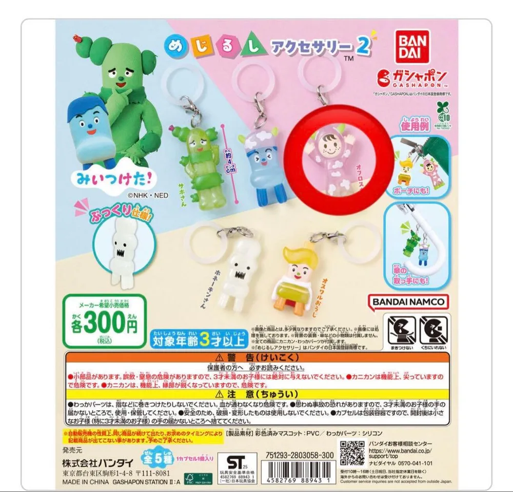 新品•未使用【みいつけた! 】めじるしアクセサリー2 ガチャ