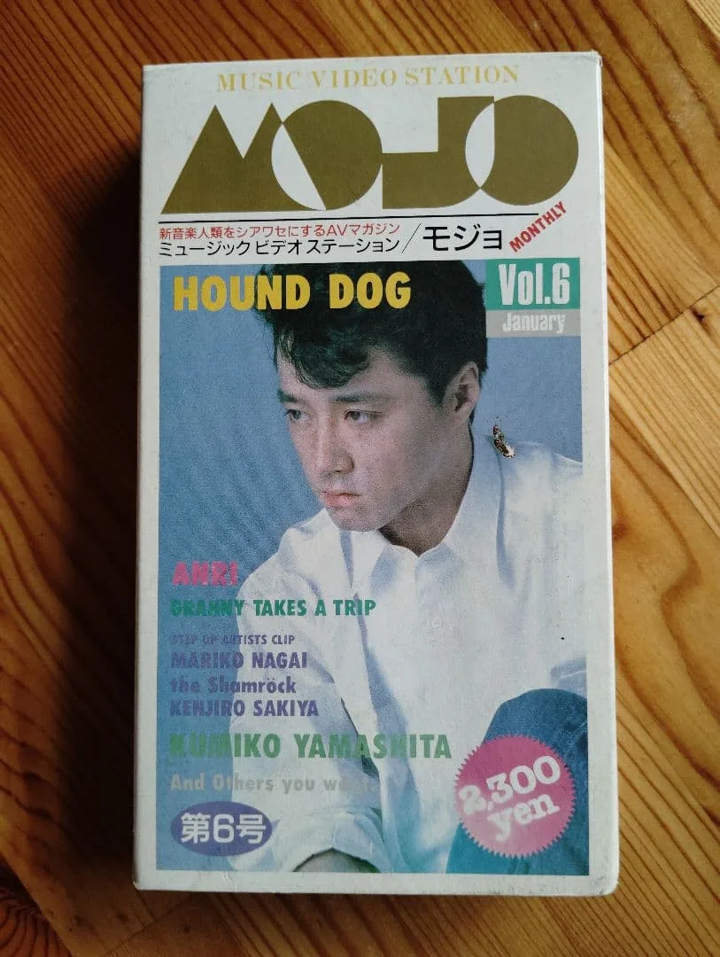 MOJO Mojo Vol.6 HOUND DOG และอื่นๆ