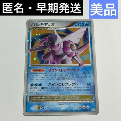 ポケモンカード パルキア LV.X 105/DP-P プロモ