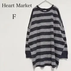 ☆ゆったりオーバーサイズ☆ ハートマーケット ボーダー柄長袖ニット 薄手 【F】