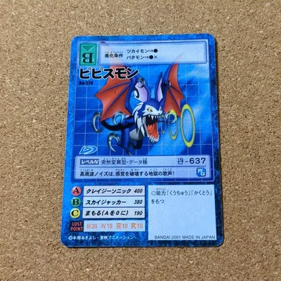 旧デジモンカード【Bo-574 ピピスモン】【oka】