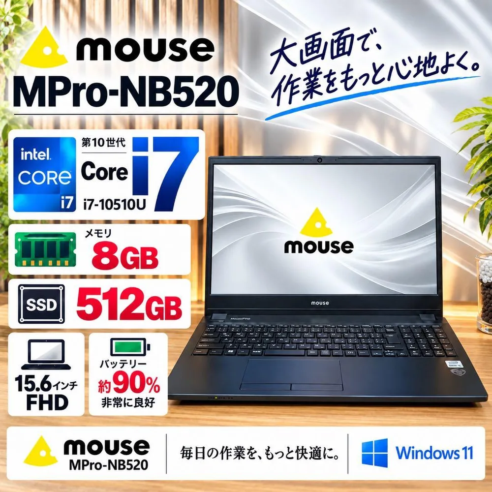 ☘最高峰i7‼️Mouse MPro☘️SSD512GB☘️第10世代☘️ノートパソコン