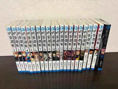 呪術廻戦 全巻セット(1-19巻,0巻,公式ファンブック)