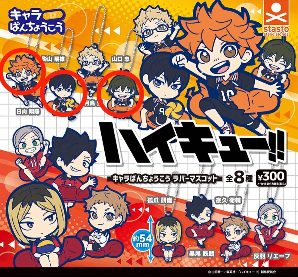 ハイキュー!! ラバーマスコット ぴょんコレ フィギュア 4点まとめ売り