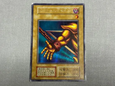 遊戯王 封印されし者の右腕 ウルトラ 初版 初期