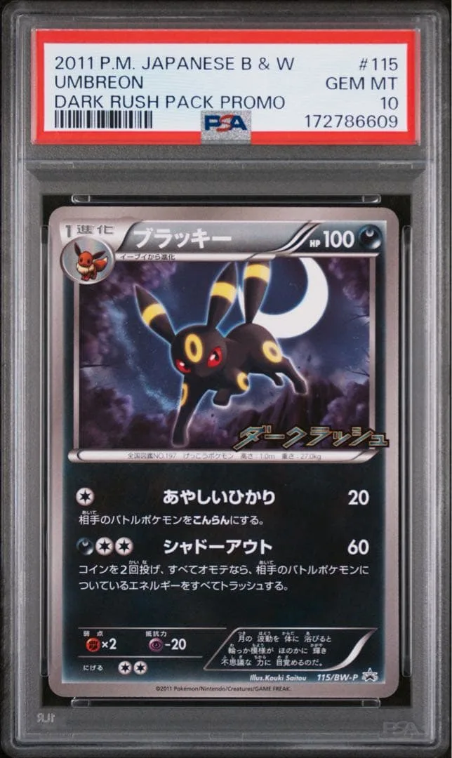 【PSA10】ブラッキー 115/BW-P ポケモンカード