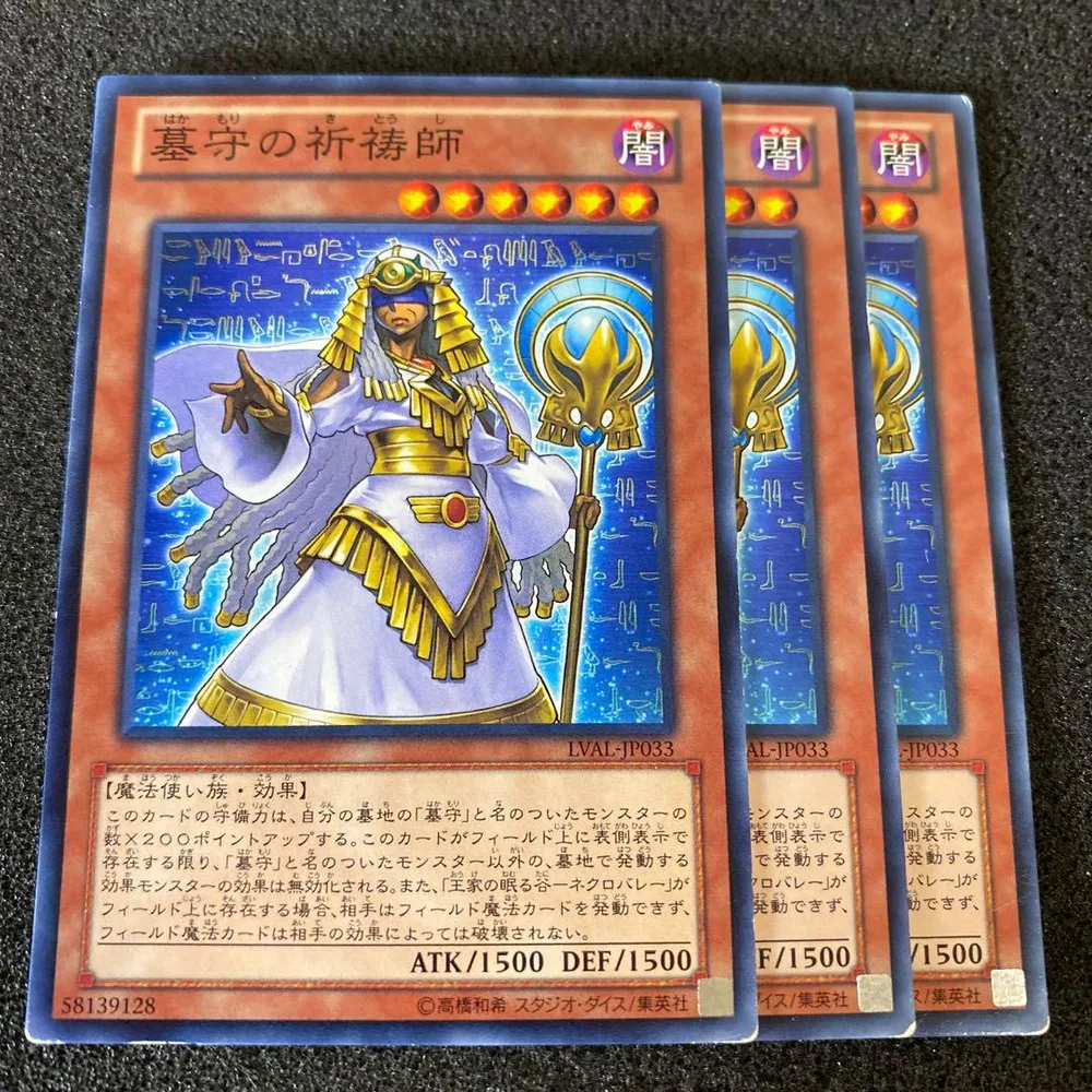 遊戯王 墓守の祈祷師