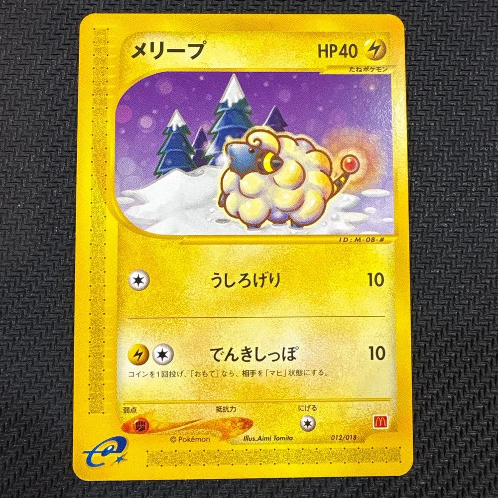 【希少】【美品】【プロモ】【マクドナルド】メリープ 012/018