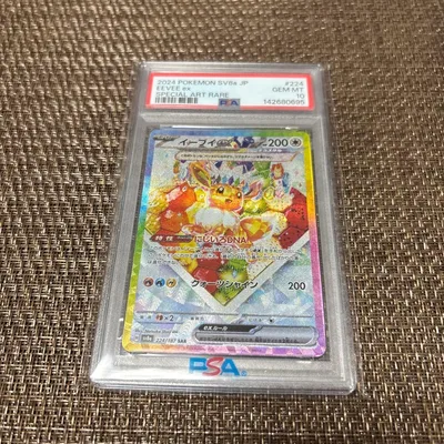 【PSA10】イーブイex SAR