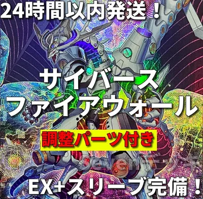 【24時間以内発送】遊戯王 サイバース ファイアウォール 本格構築済みデッキ