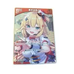 ホロドリPRパック vol.2 赤井はあと ほろ~かる横浜篇限定_4