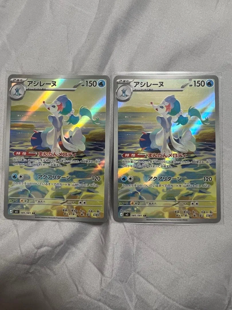アシレーヌ AR、R セット
