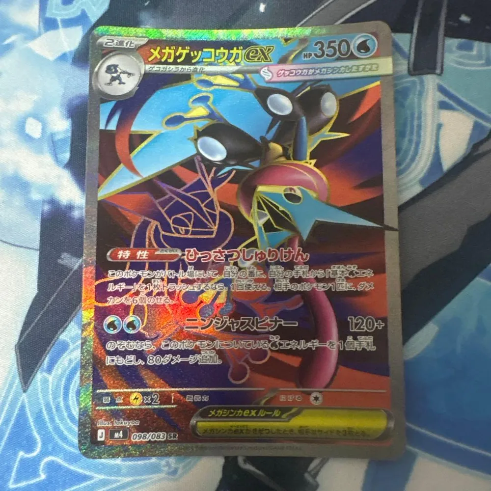ポケモンカード メガゲッコウガex sr