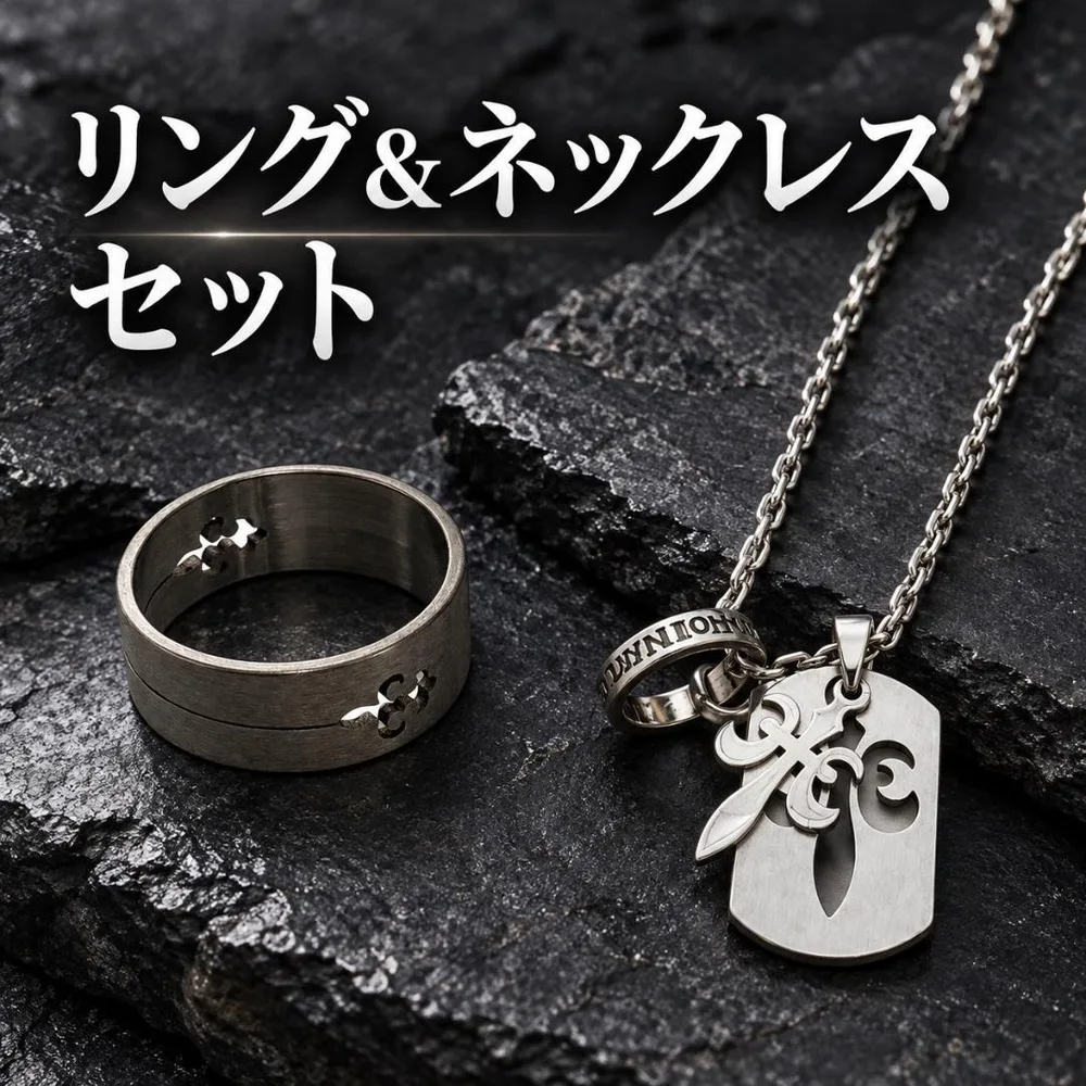 百合紋章風 透かしリング19号 ネックレス60cm 2点セット