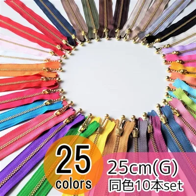 【20本】 YKK 25cm ゴールド(G) 玉付き ファスナー 全25色