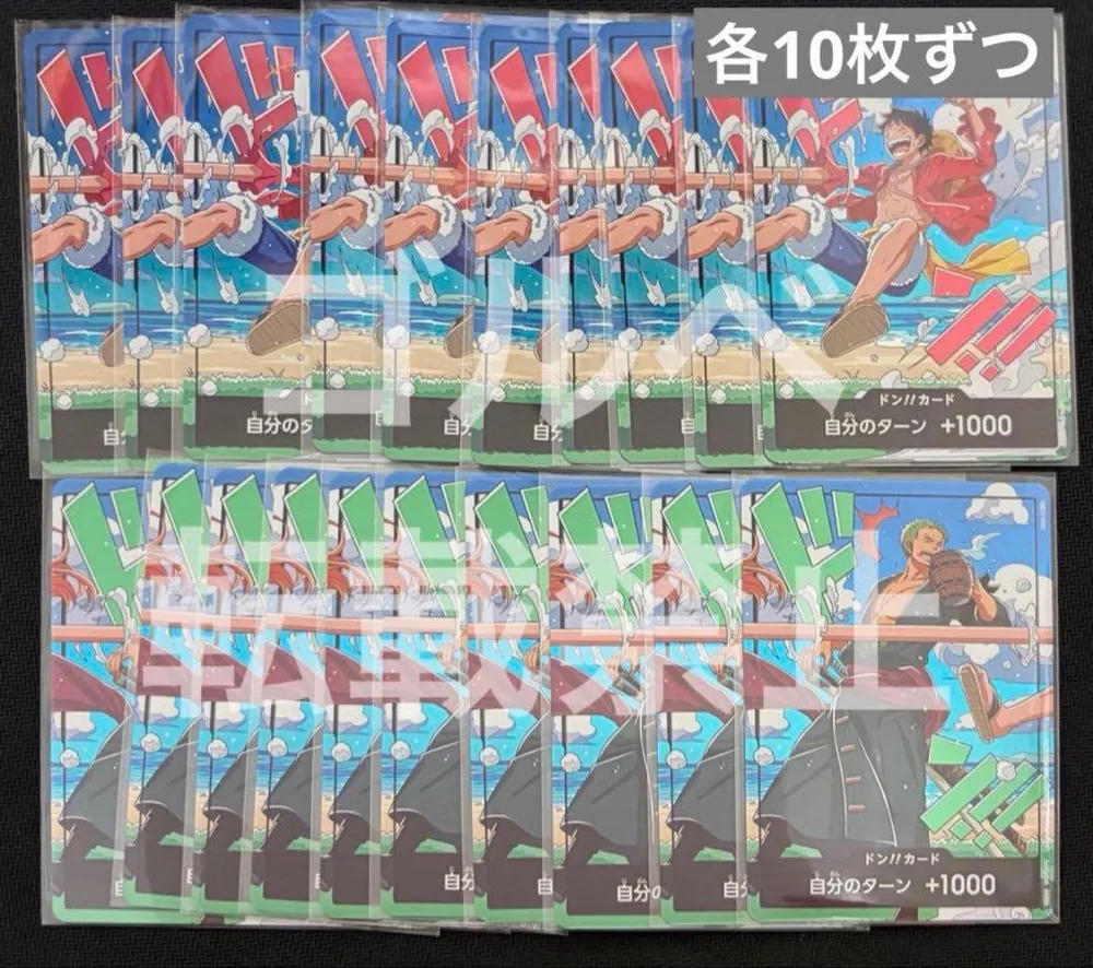 ワンピースカード ドンカード ルフィ ゾロ 世界統一 各10枚ずつセット
