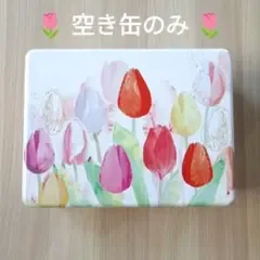 赤坂柿山 空き缶 チューリップ柄