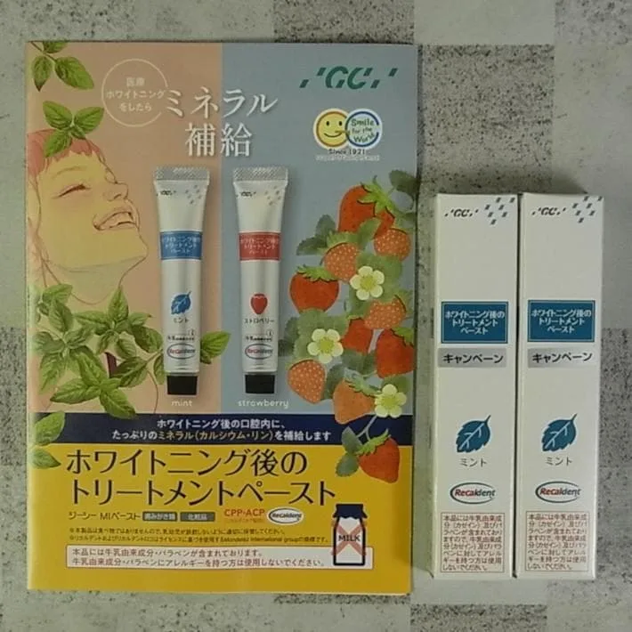 GC ホワイトニング後のトリートメントペースト ミント MIペースト 2本
