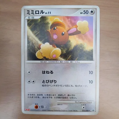 ポケモンカード ミミロル 015/DP-P プロモ