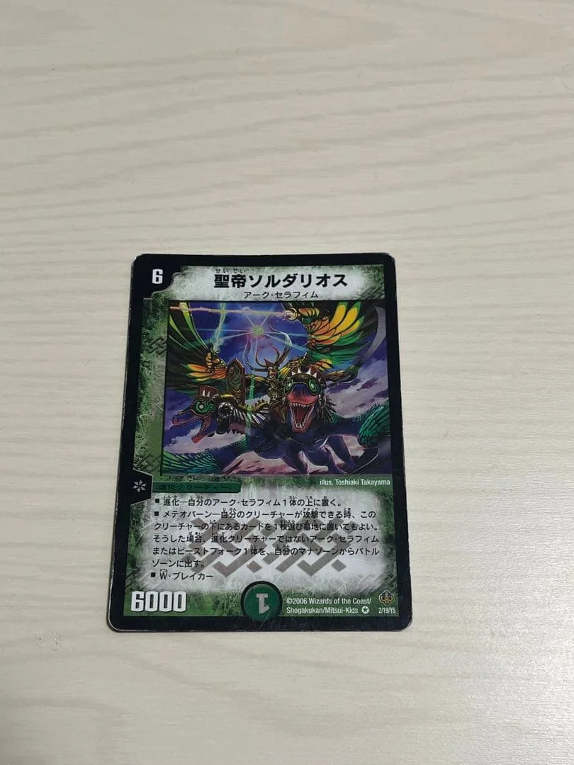 デュエルマスターズ 聖帝ソルダリオス