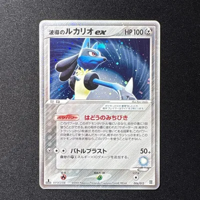 波導のルカリオex PCG マスターキット「サイドボード」 キラ 006/012