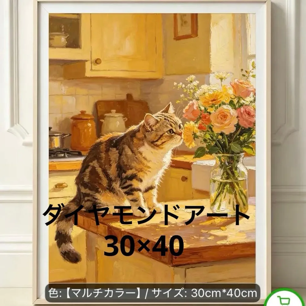 ダイヤモンドアート 猫と花 30cm×40cm ラウンドビーズ