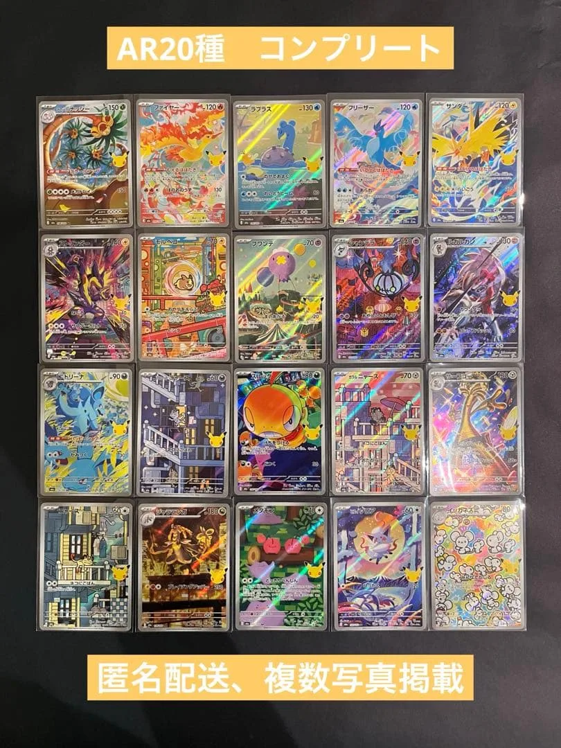 30th CELEBRATION AR コンプリート 20枚セット