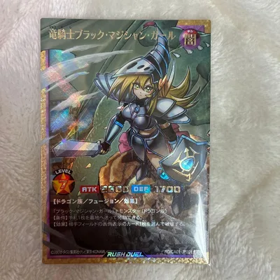 遊戯王ラッシュデュエル 竜騎士ブラック・マジシャン・ガール