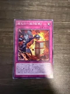 遊戯王 道化の一座『怪演』