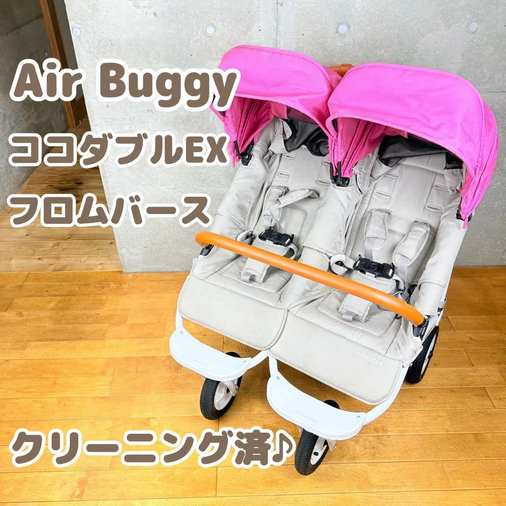 【クリーニング済♪】AIRBUGGY ココダブル EX フロムバース