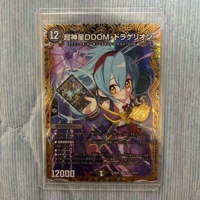 デュエマ 超神星doomドラゲリオン シークレット