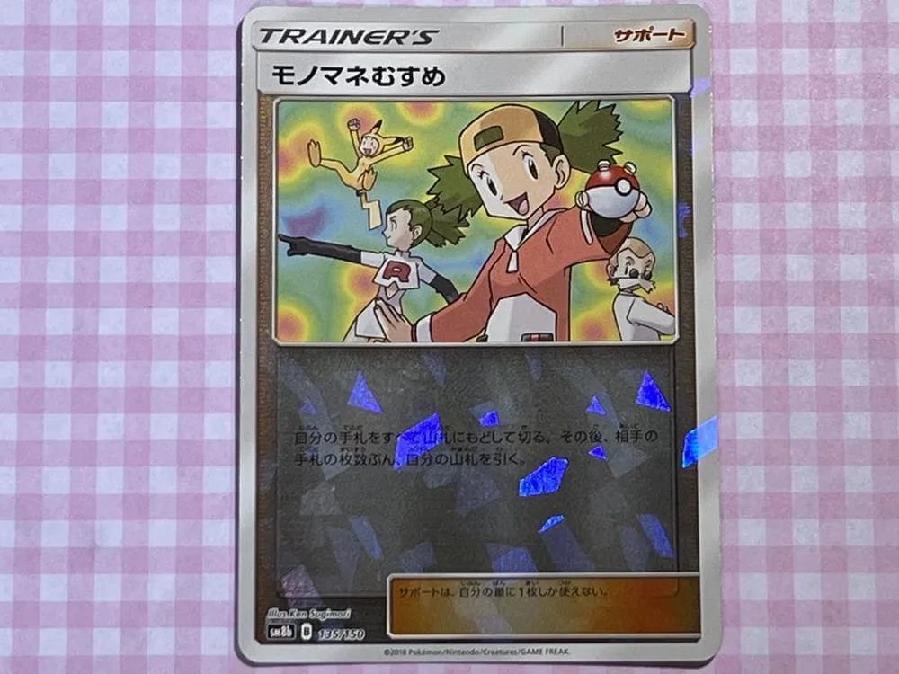 【ポケカ】モノマネむすめ ミラー SM8b ウルトラシャイニー ポケモンカード