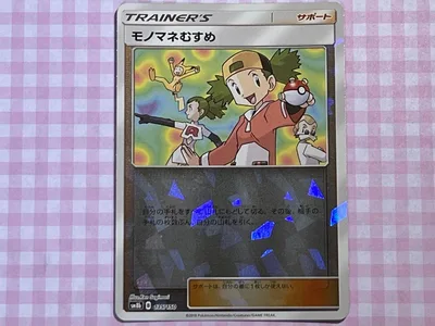 【ポケカ】モノマネむすめ ミラー SM8b ウルトラシャイニー ポケモンカード