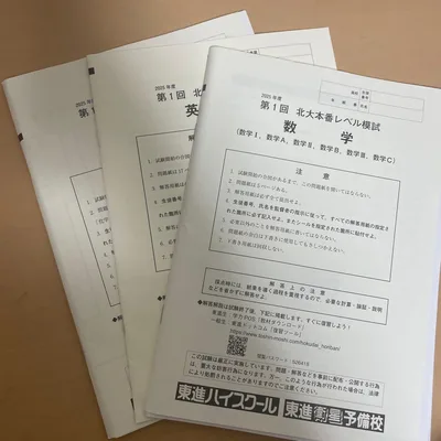 2025年度 第1回 北大本番レベル模試 東進