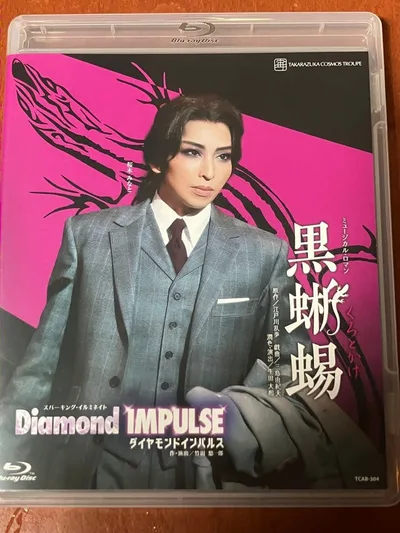 Cosmos Troupe Blu-ray Black Lizard Diamond IMPULSE มินาโตะ ซากุรางิ ไมโตะ มิซึมิ