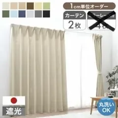 遮光&UVカーテン アイボリー (幅120×丈135cm) 2枚組