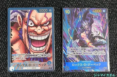 ワンピースカード 世界最強の戦士 ロックス SEC L パラレル 2枚セット
