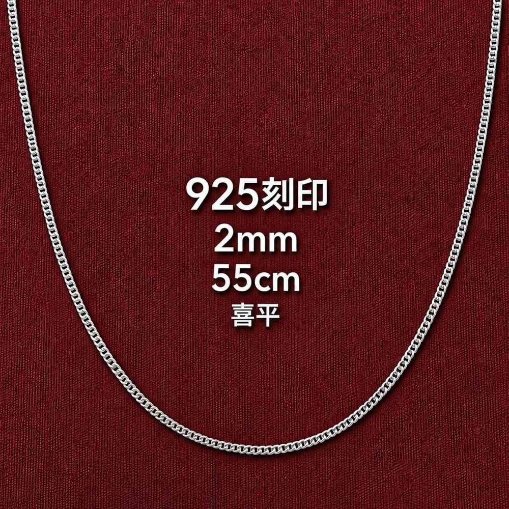 925刻印 喜平チェーン ネックレス 55cm 2mm シルバー シンプル