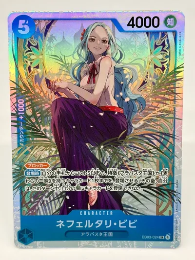 ワンピースカード ネフェルタリ・ビビ EB03-024 SR パラレル