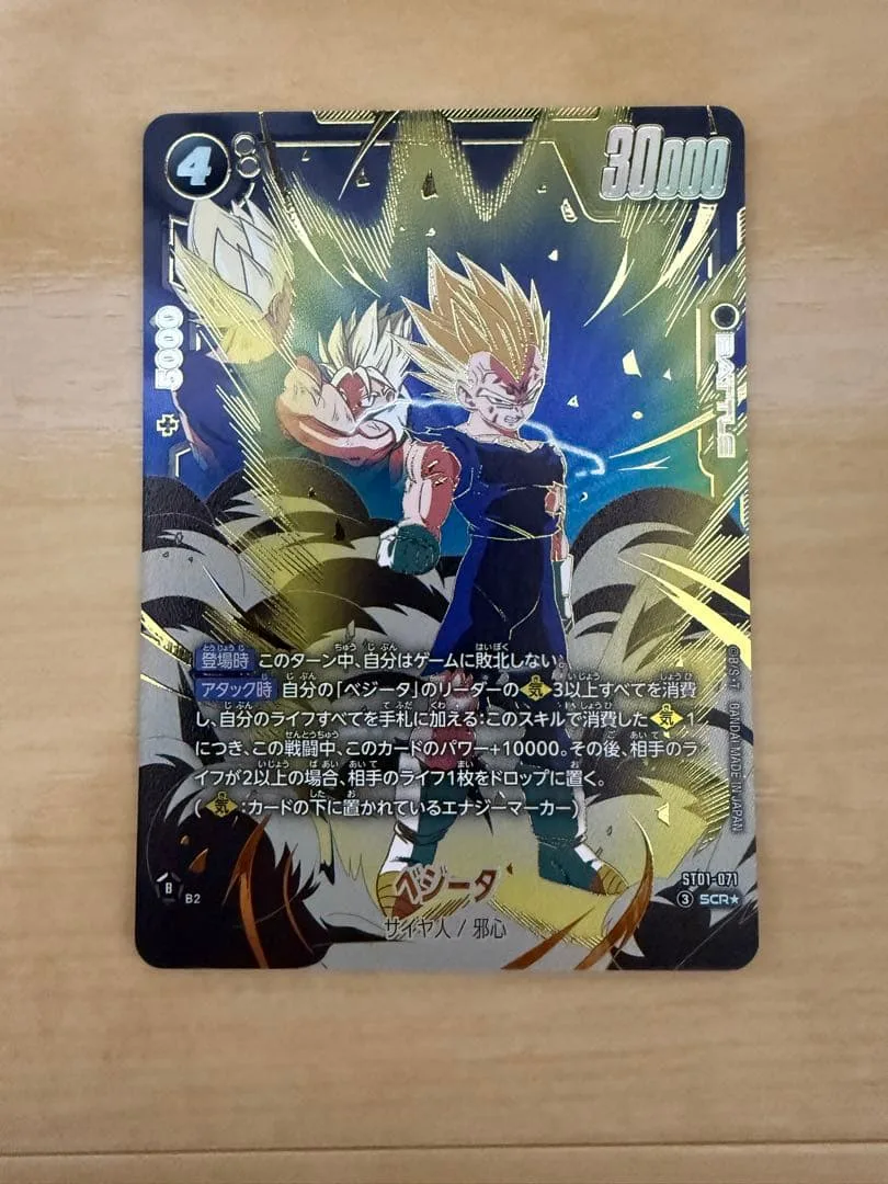 ドラゴンボール フュージョンワールド ベジータ ST01-071 SCRパラレル