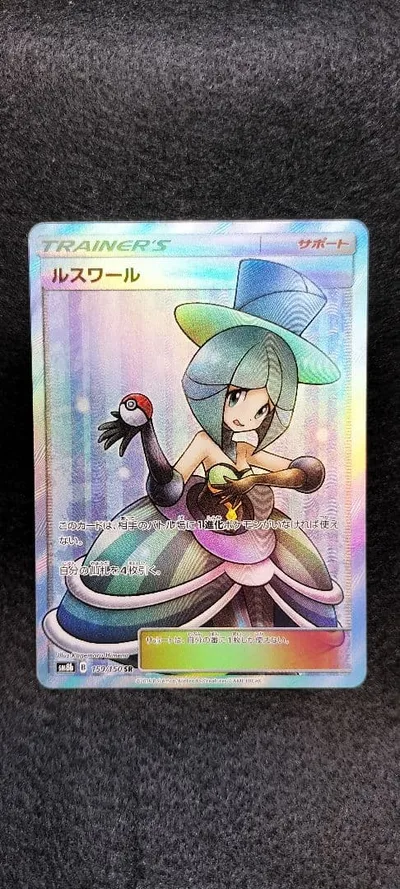 ポケカ ルスワール SR