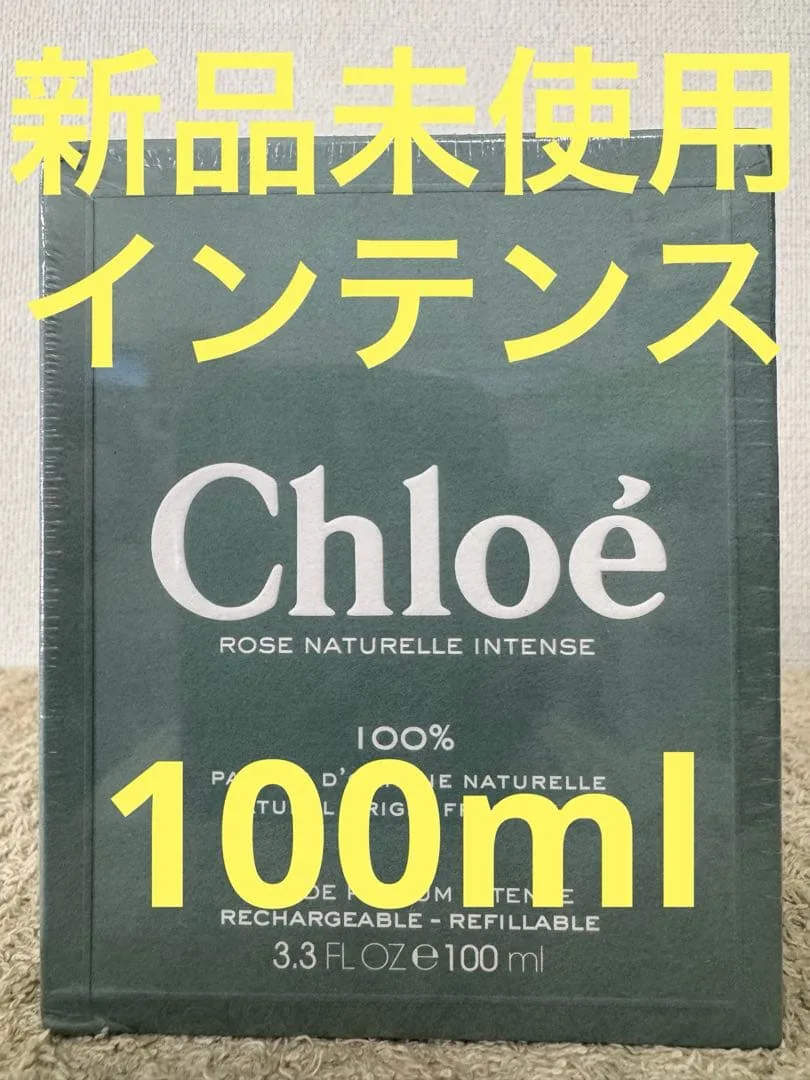 【新品未開封】クロエ ローズ ナチュレル インテンス 100ml