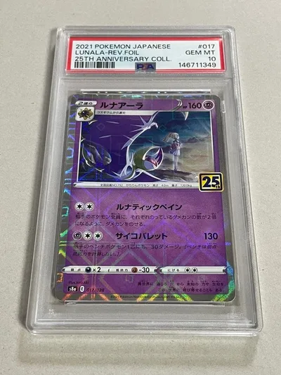 【PSA10】ポケモンカード ルナアーラ 25th