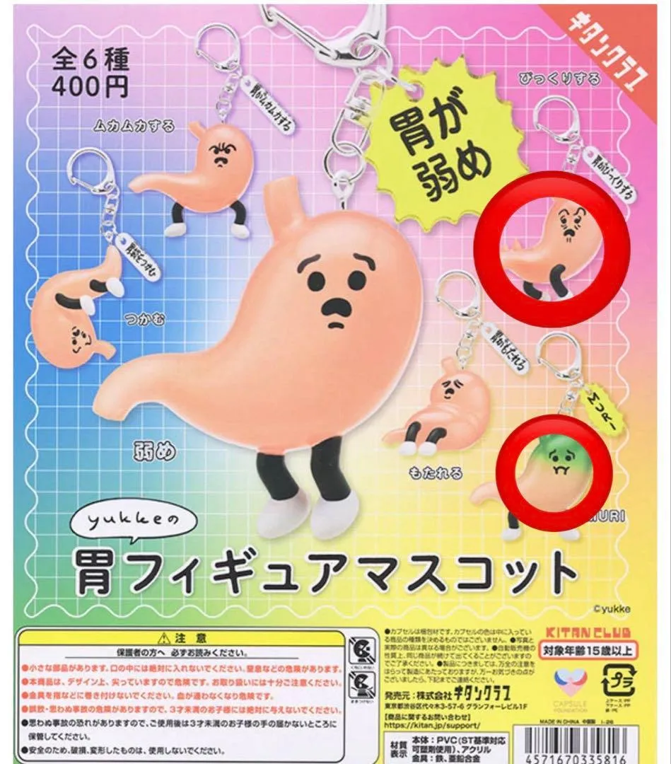 yukkeの胃フィギュアマスコット 2種セット ガチャ