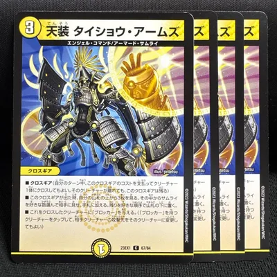 3958 天装 タイショウ・アームズ 4枚セット